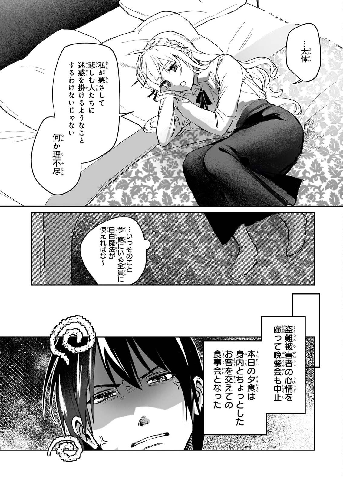 Ie wo Oidasaremashita ga, Genki ni Kurashiteimasu - Cheat na Mahou to Zense Chishiki de Kaiteki Benri na Second Life Chapter 20 16ページ