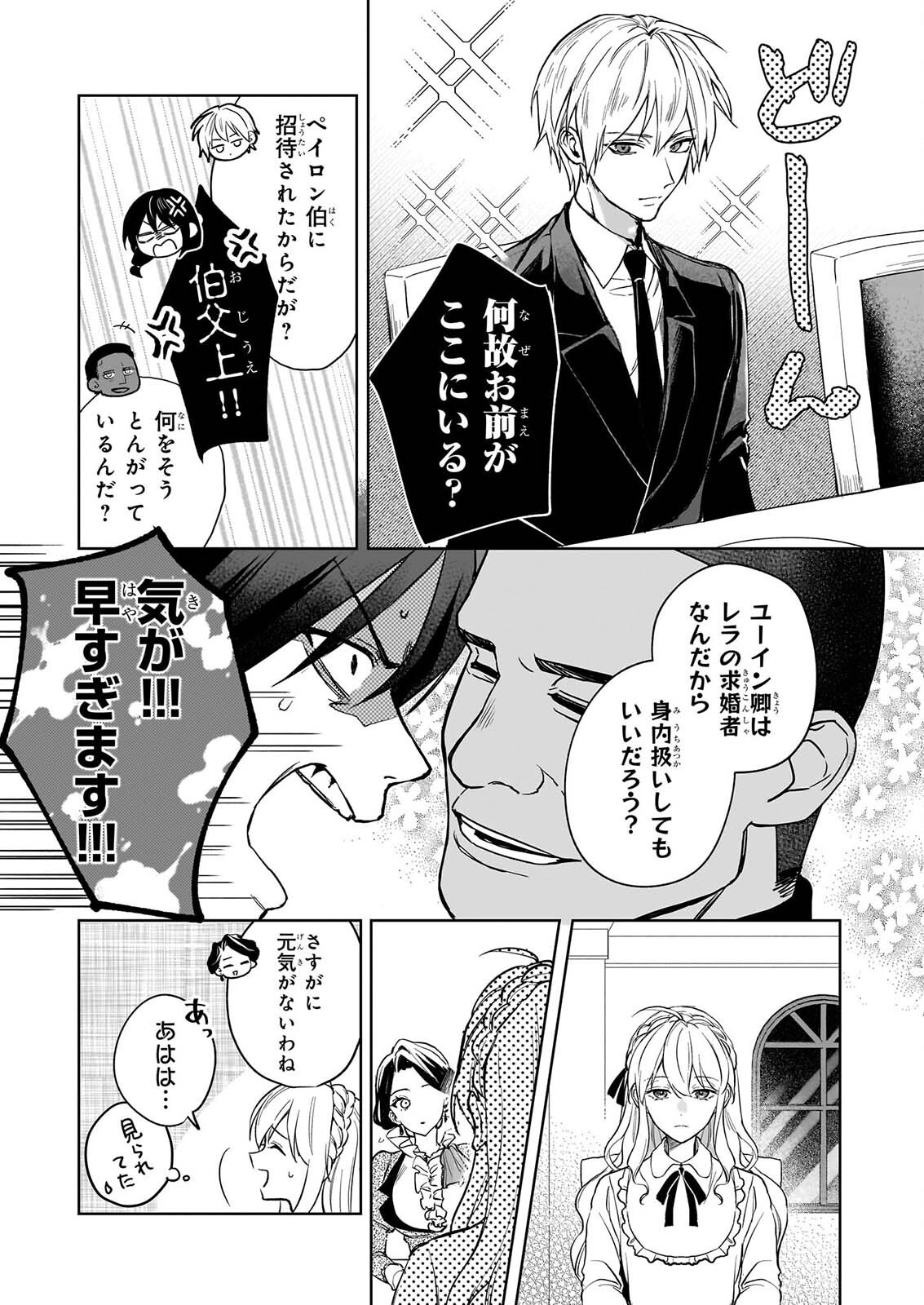 Ie wo Oidasaremashita ga, Genki ni Kurashiteimasu - Cheat na Mahou to Zense Chishiki de Kaiteki Benri na Second Life Chapter 20 17ページ