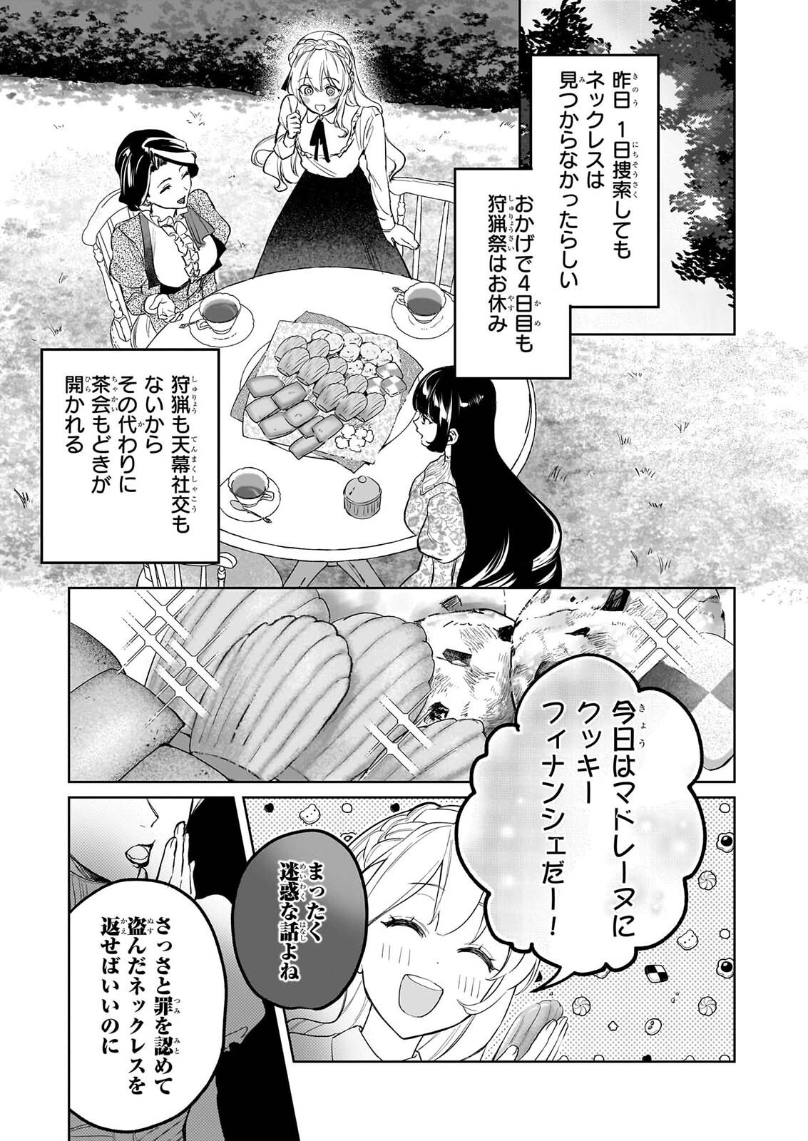Ie wo Oidasaremashita ga, Genki ni Kurashiteimasu - Cheat na Mahou to Zense Chishiki de Kaiteki Benri na Second Life Chapter 20 19ページ