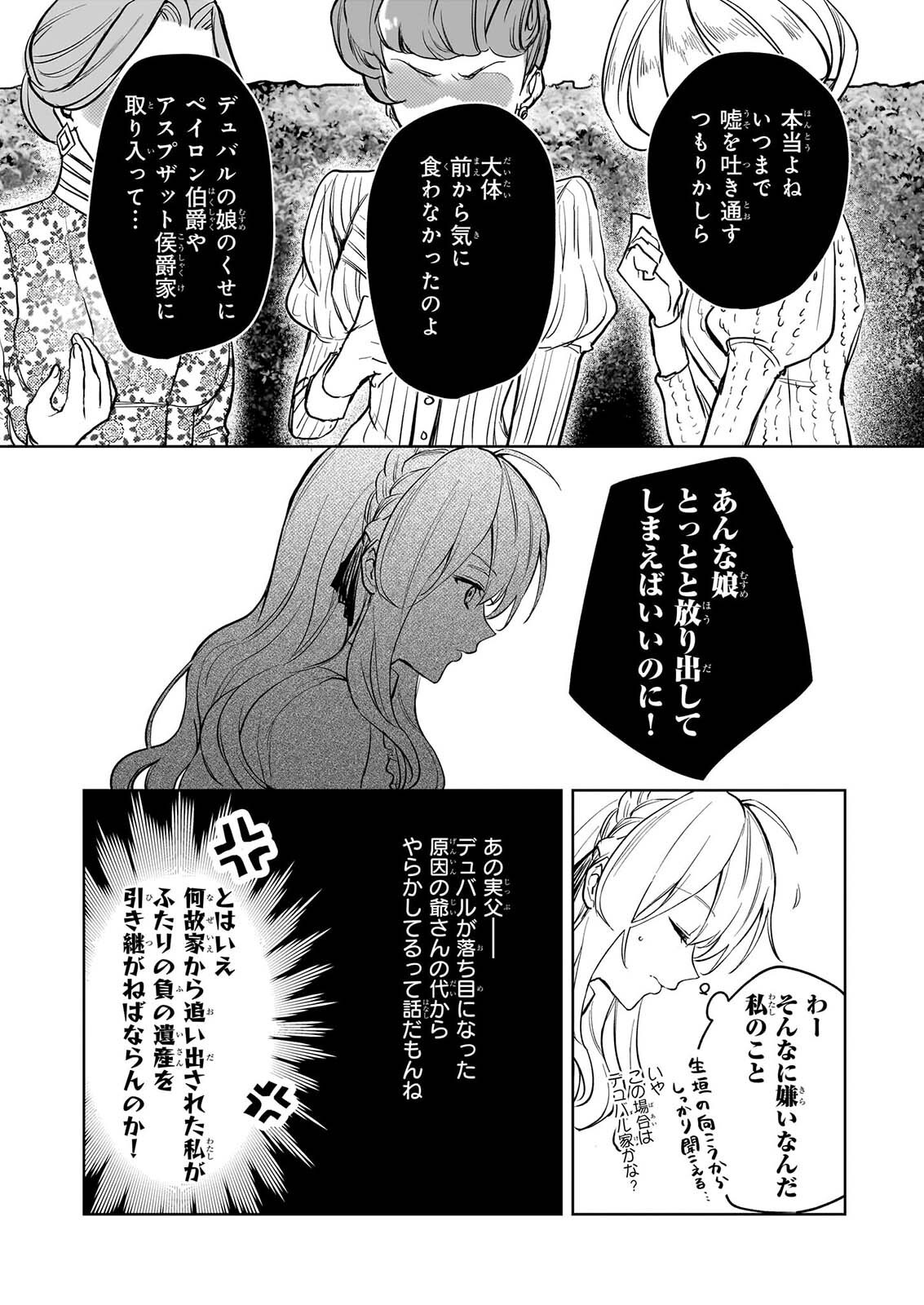 Ie wo Oidasaremashita ga, Genki ni Kurashiteimasu - Cheat na Mahou to Zense Chishiki de Kaiteki Benri na Second Life Chapter 20 20ページ