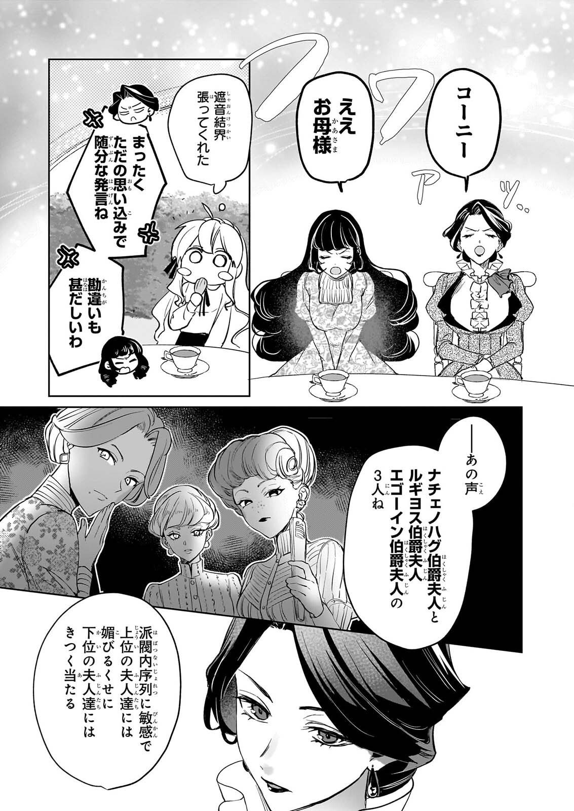 Ie wo Oidasaremashita ga, Genki ni Kurashiteimasu - Cheat na Mahou to Zense Chishiki de Kaiteki Benri na Second Life Chapter 20 21ページ
