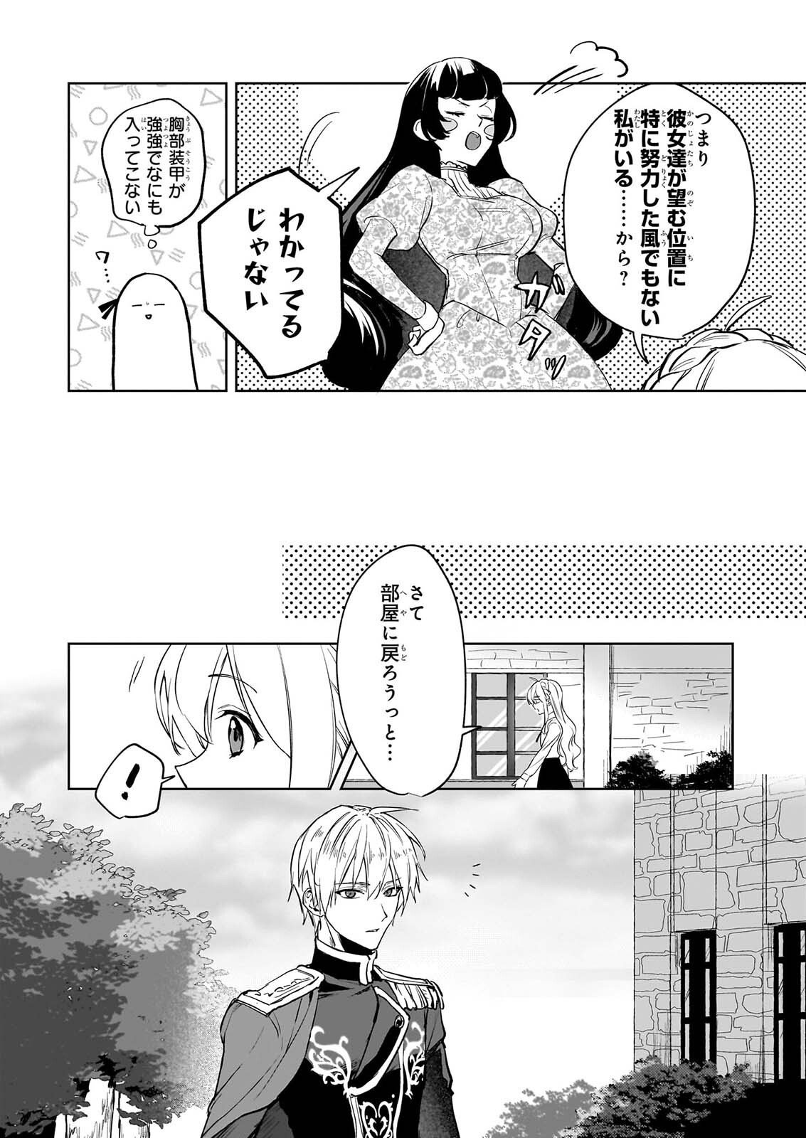 Ie wo Oidasaremashita ga, Genki ni Kurashiteimasu - Cheat na Mahou to Zense Chishiki de Kaiteki Benri na Second Life Chapter 20 23ページ