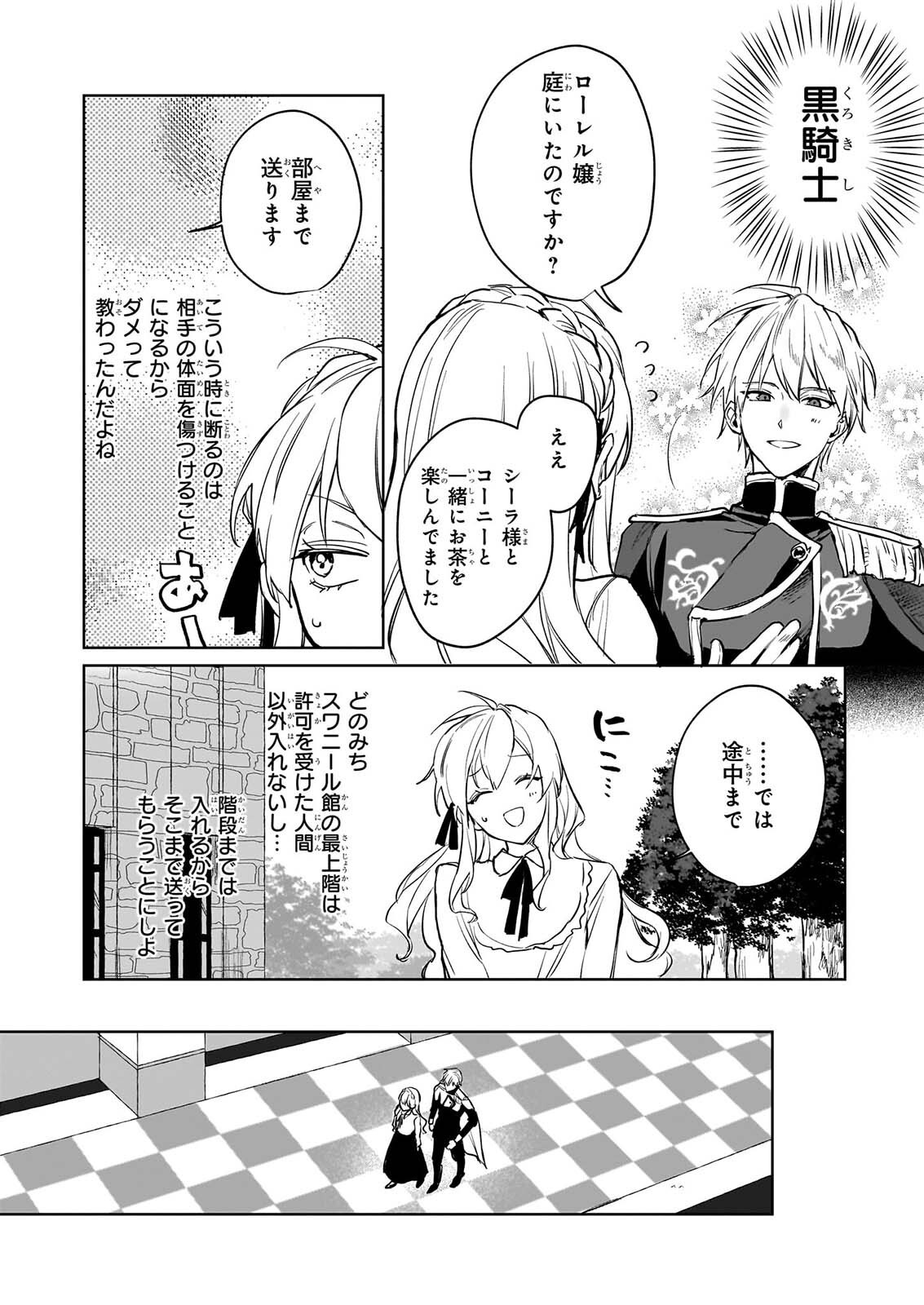 Ie wo Oidasaremashita ga, Genki ni Kurashiteimasu - Cheat na Mahou to Zense Chishiki de Kaiteki Benri na Second Life Chapter 20 24ページ