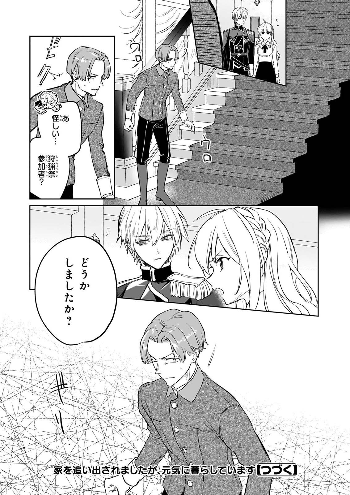 Ie wo Oidasaremashita ga, Genki ni Kurashiteimasu - Cheat na Mahou to Zense Chishiki de Kaiteki Benri na Second Life Chapter 20 25ページ