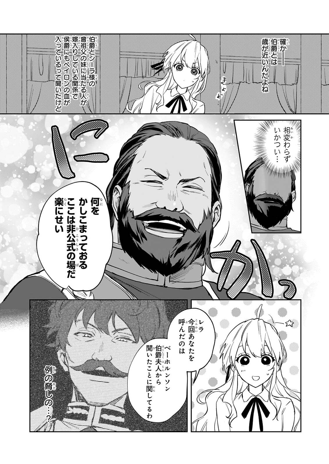 Ie wo Oidasaremashita ga, Genki ni Kurashiteimasu - Cheat na Mahou to Zense Chishiki de Kaiteki Benri na Second Life Chapter 20 4ページ