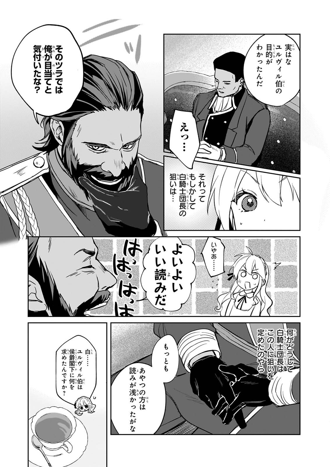 Ie wo Oidasaremashita ga, Genki ni Kurashiteimasu - Cheat na Mahou to Zense Chishiki de Kaiteki Benri na Second Life Chapter 20 5ページ