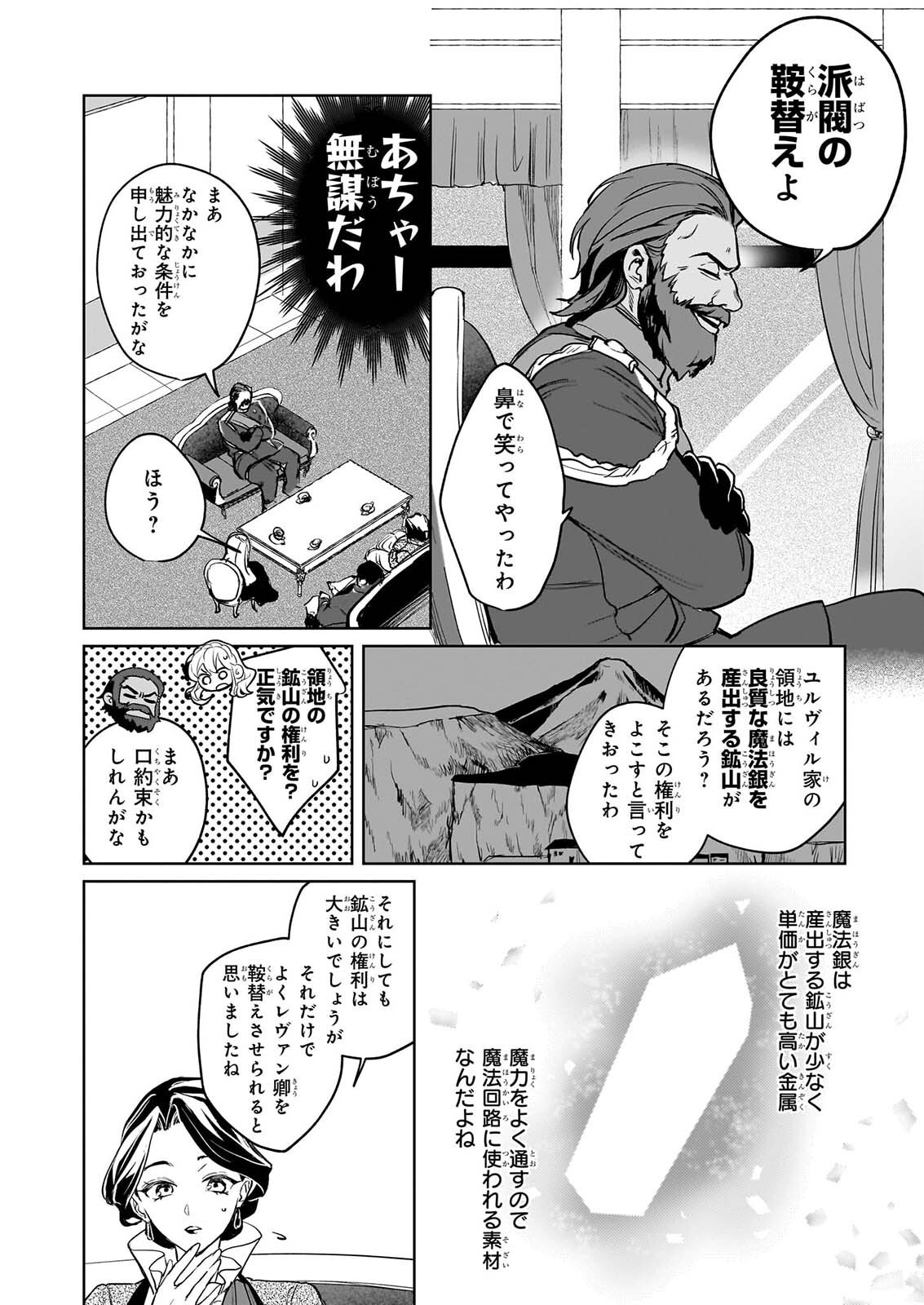 Ie wo Oidasaremashita ga, Genki ni Kurashiteimasu - Cheat na Mahou to Zense Chishiki de Kaiteki Benri na Second Life Chapter 20 6ページ