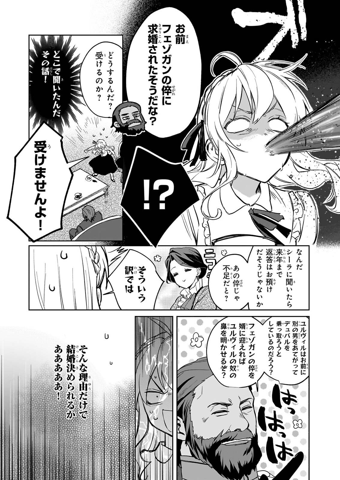 Ie wo Oidasaremashita ga, Genki ni Kurashiteimasu - Cheat na Mahou to Zense Chishiki de Kaiteki Benri na Second Life Chapter 20 9ページ