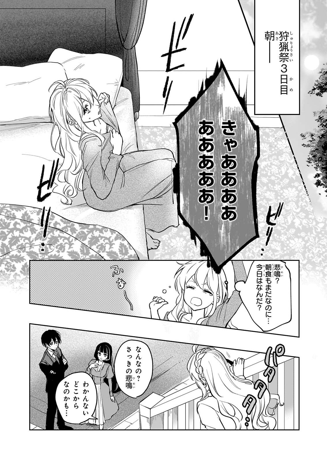 Ie wo Oidasaremashita ga, Genki ni Kurashiteimasu - Cheat na Mahou to Zense Chishiki de Kaiteki Benri na Second Life Chapter 20 10ページ