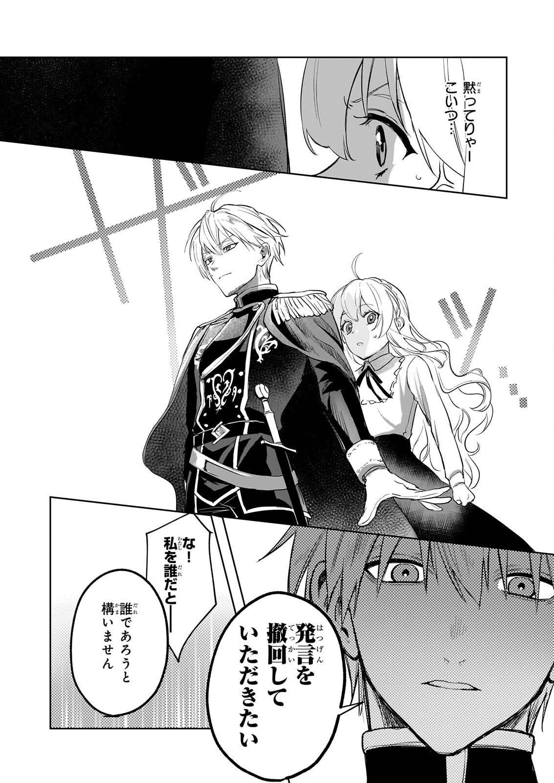 Ie wo Oidasaremashita ga, Genki ni Kurashiteimasu - Cheat na Mahou to Zense Chishiki de Kaiteki Benri na Second Life Chapter 21 2ページ