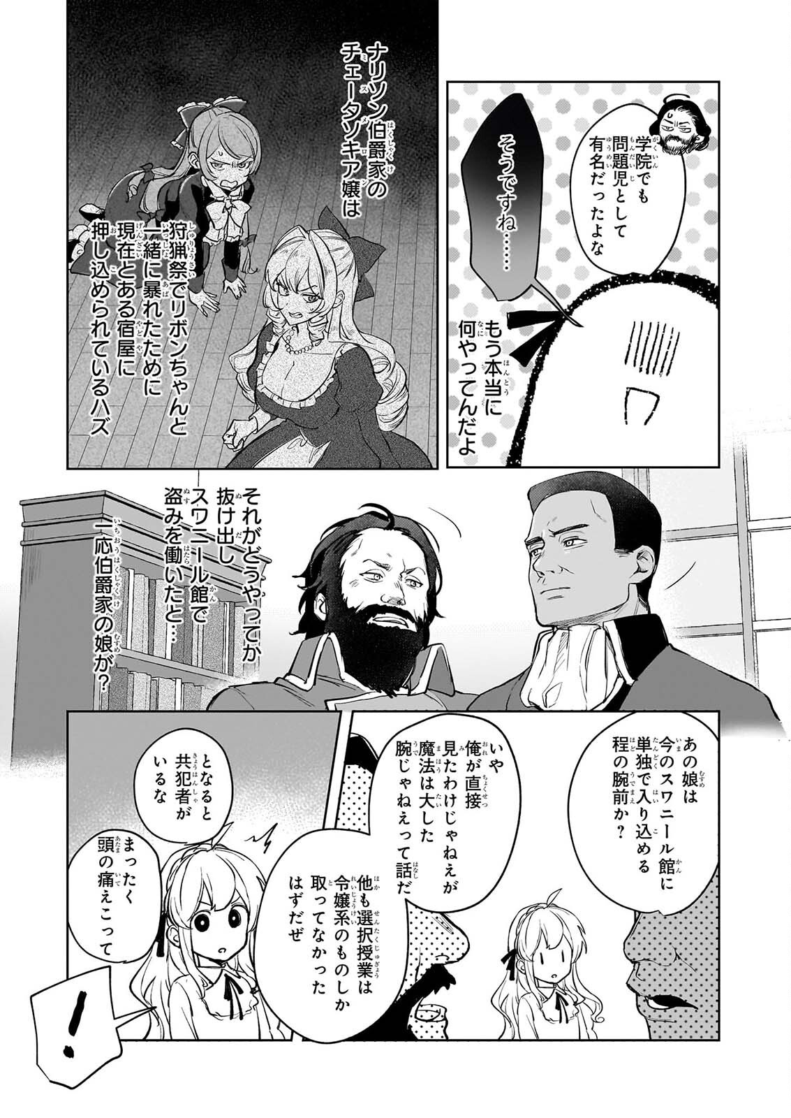 Ie wo Oidasaremashita ga, Genki ni Kurashiteimasu - Cheat na Mahou to Zense Chishiki de Kaiteki Benri na Second Life Chapter 21 11ページ