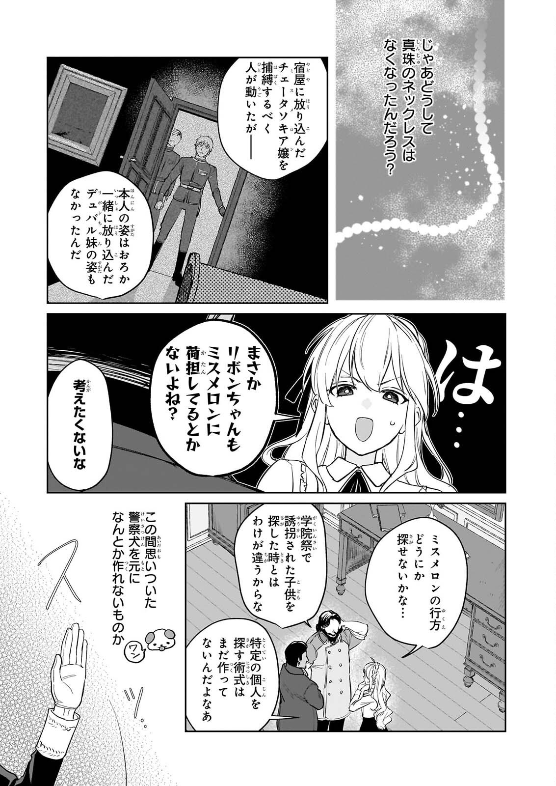 Ie wo Oidasaremashita ga, Genki ni Kurashiteimasu - Cheat na Mahou to Zense Chishiki de Kaiteki Benri na Second Life Chapter 21 13ページ