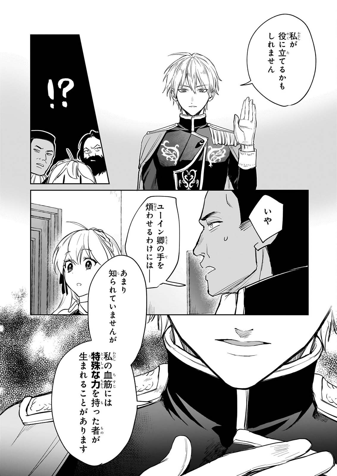 Ie wo Oidasaremashita ga, Genki ni Kurashiteimasu - Cheat na Mahou to Zense Chishiki de Kaiteki Benri na Second Life Chapter 21 14ページ