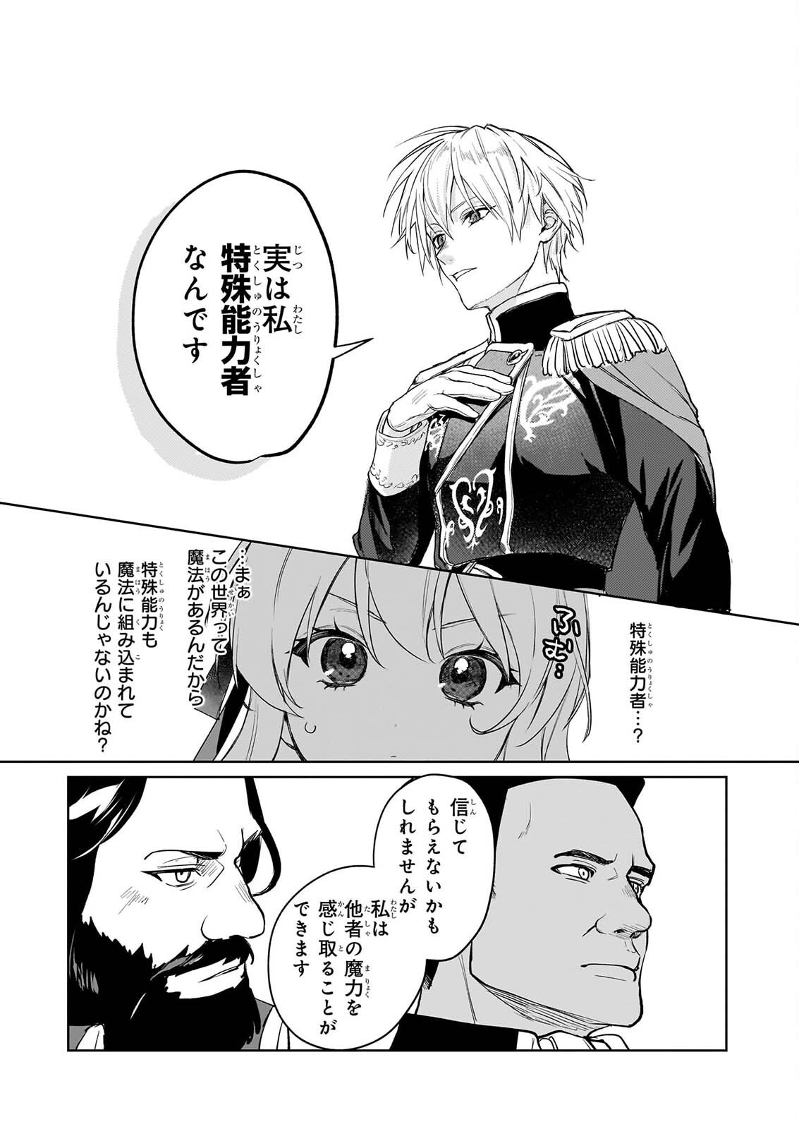 Ie wo Oidasaremashita ga, Genki ni Kurashiteimasu - Cheat na Mahou to Zense Chishiki de Kaiteki Benri na Second Life Chapter 21 15ページ