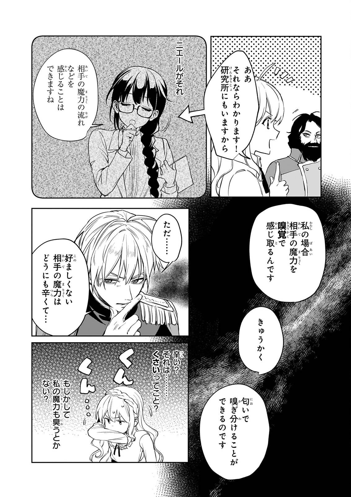 Ie wo Oidasaremashita ga, Genki ni Kurashiteimasu - Cheat na Mahou to Zense Chishiki de Kaiteki Benri na Second Life Chapter 21 16ページ