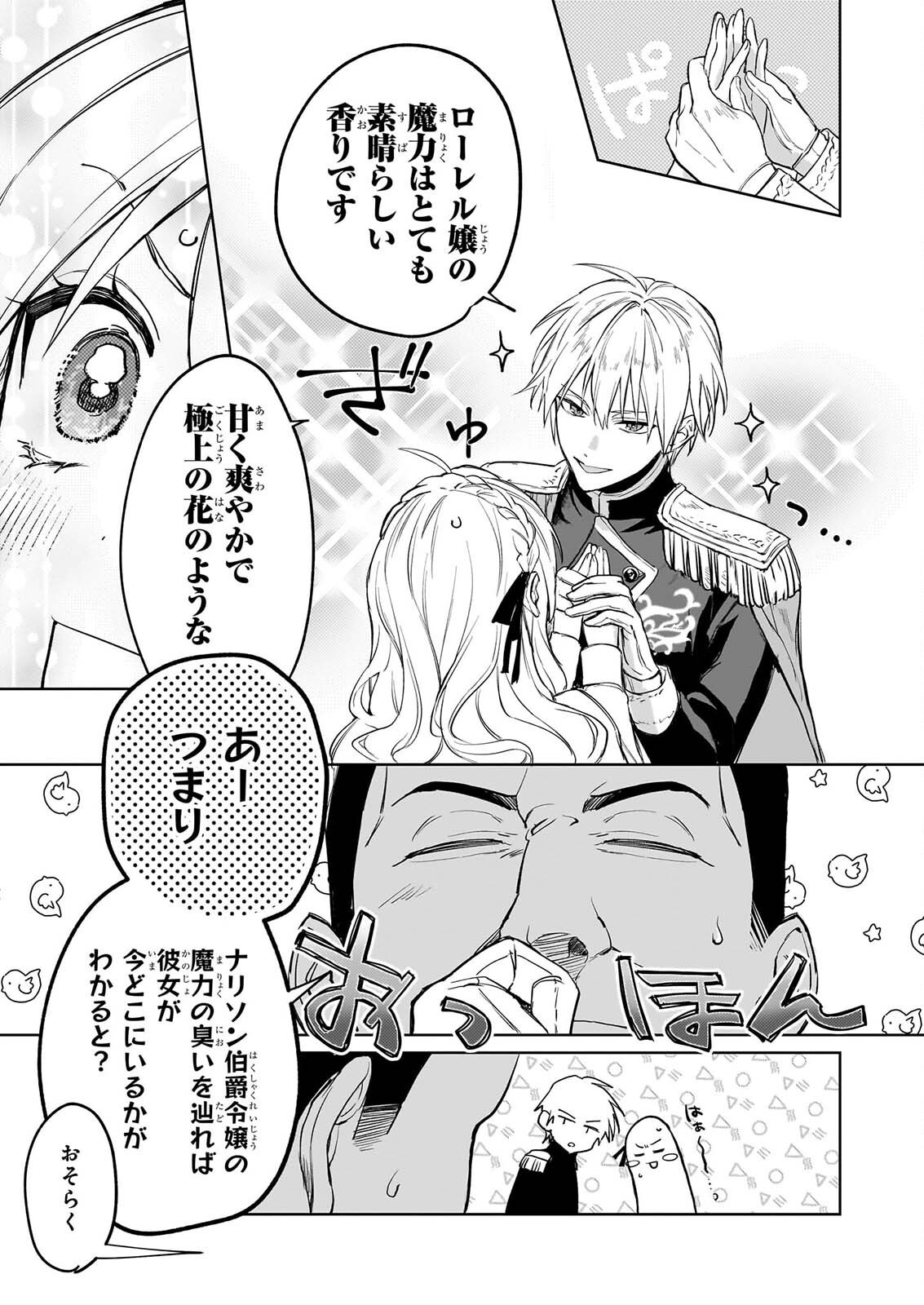 Ie wo Oidasaremashita ga, Genki ni Kurashiteimasu - Cheat na Mahou to Zense Chishiki de Kaiteki Benri na Second Life Chapter 21 17ページ