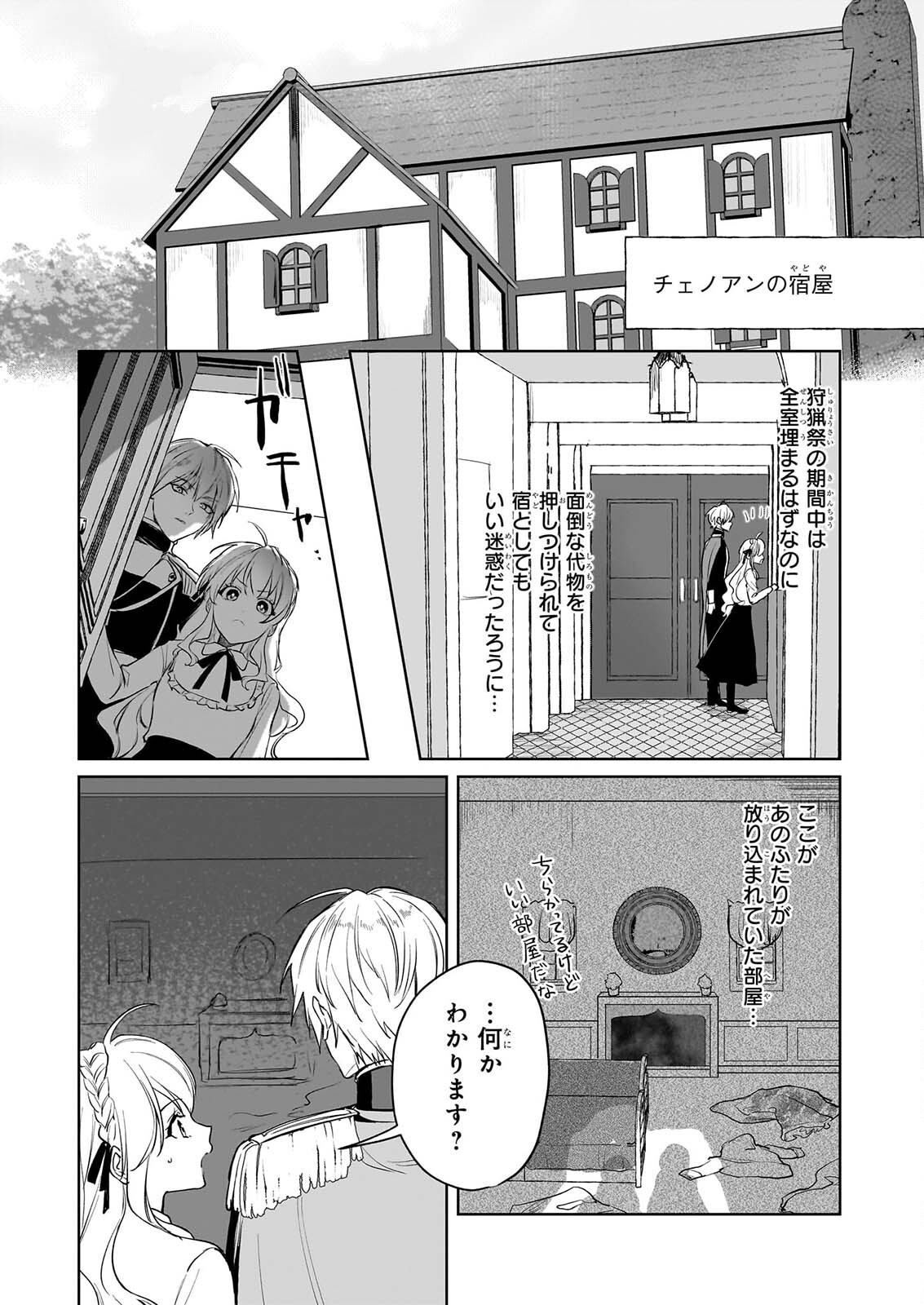 Ie wo Oidasaremashita ga, Genki ni Kurashiteimasu - Cheat na Mahou to Zense Chishiki de Kaiteki Benri na Second Life Chapter 21 19ページ
