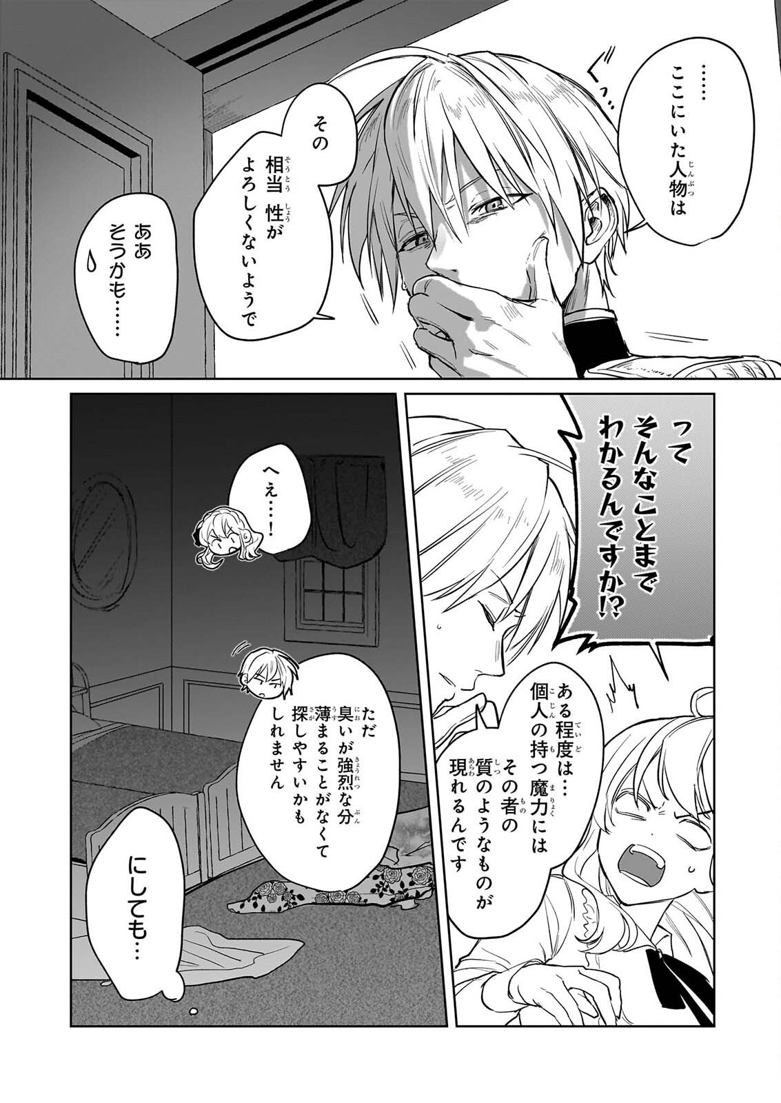 Ie wo Oidasaremashita ga, Genki ni Kurashiteimasu - Cheat na Mahou to Zense Chishiki de Kaiteki Benri na Second Life Chapter 21 20ページ