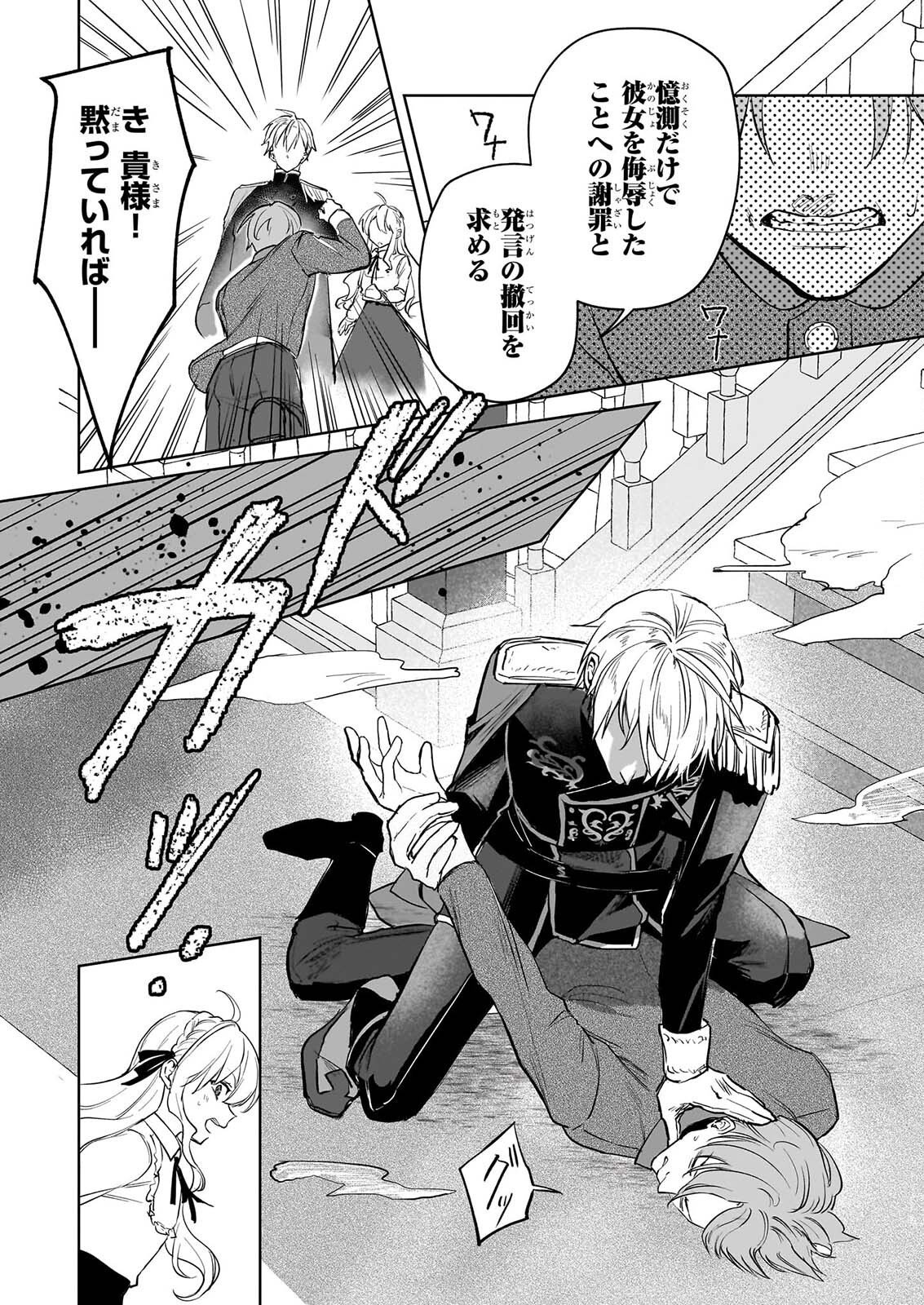 Ie wo Oidasaremashita ga, Genki ni Kurashiteimasu - Cheat na Mahou to Zense Chishiki de Kaiteki Benri na Second Life Chapter 21 3ページ
