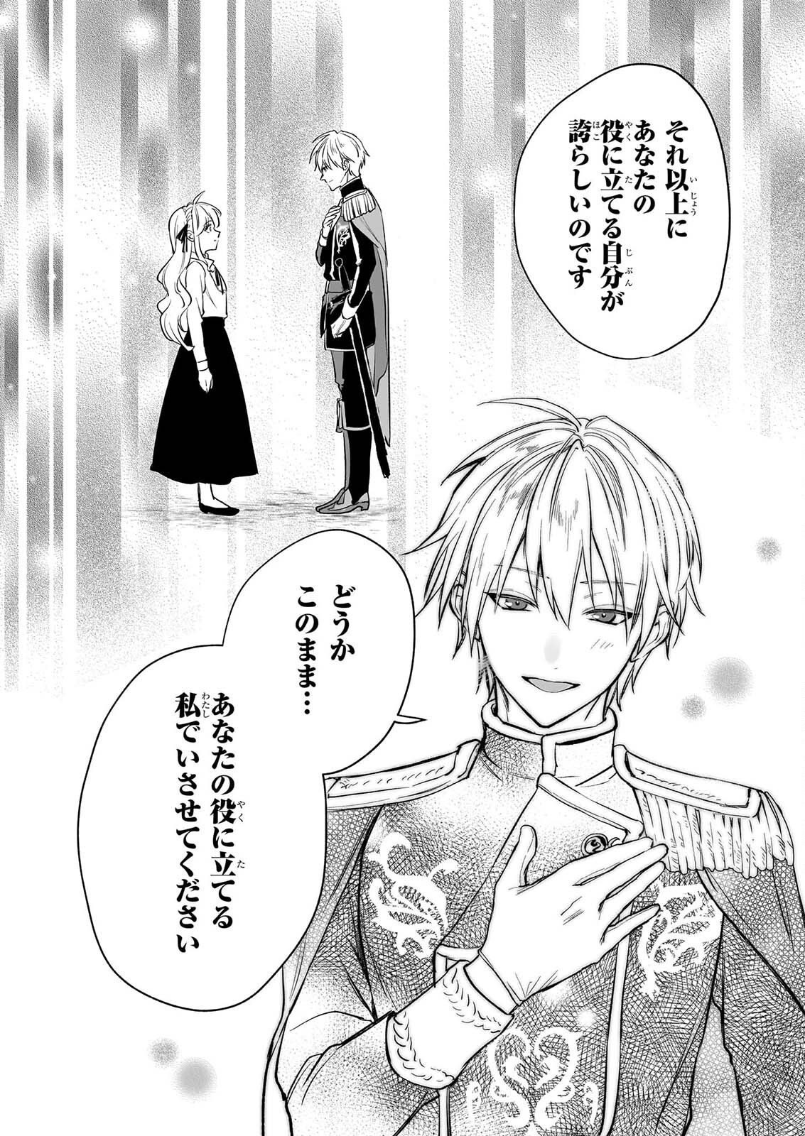 Ie wo Oidasaremashita ga, Genki ni Kurashiteimasu - Cheat na Mahou to Zense Chishiki de Kaiteki Benri na Second Life Chapter 21 22ページ