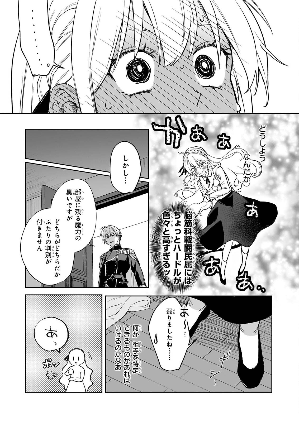 Ie wo Oidasaremashita ga, Genki ni Kurashiteimasu - Cheat na Mahou to Zense Chishiki de Kaiteki Benri na Second Life Chapter 21 23ページ