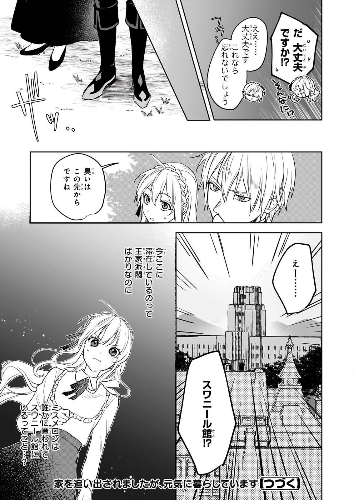 Ie wo Oidasaremashita ga, Genki ni Kurashiteimasu - Cheat na Mahou to Zense Chishiki de Kaiteki Benri na Second Life Chapter 21 25ページ