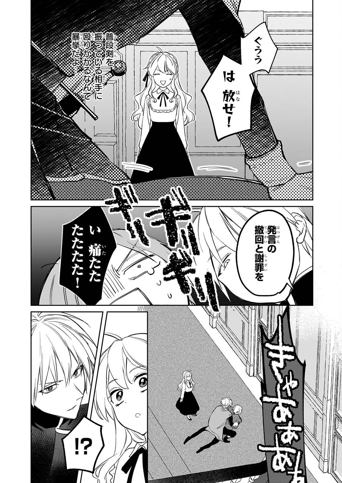 Ie wo Oidasaremashita ga, Genki ni Kurashiteimasu - Cheat na Mahou to Zense Chishiki de Kaiteki Benri na Second Life Chapter 21 4ページ