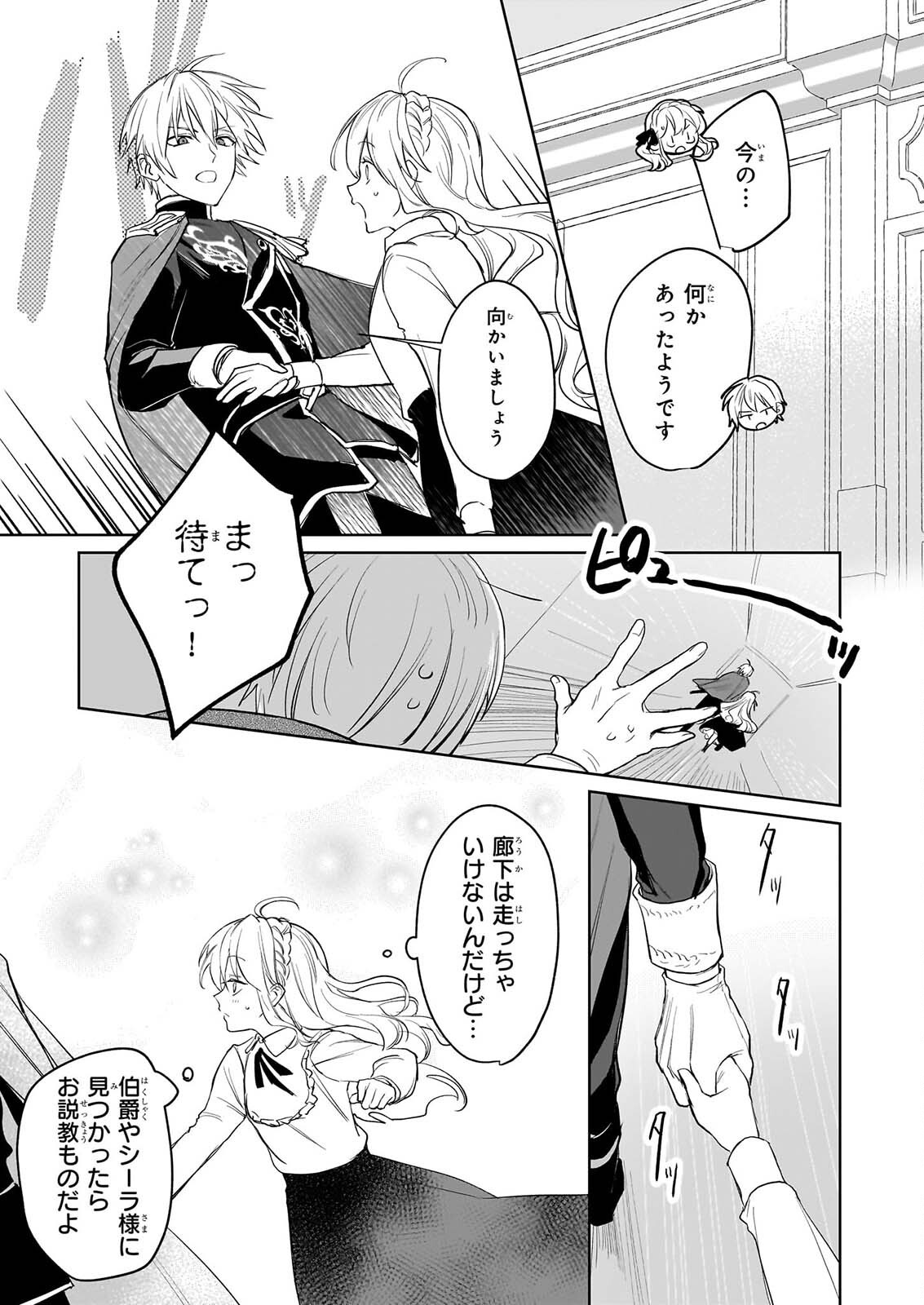 Ie wo Oidasaremashita ga, Genki ni Kurashiteimasu - Cheat na Mahou to Zense Chishiki de Kaiteki Benri na Second Life Chapter 21 5ページ