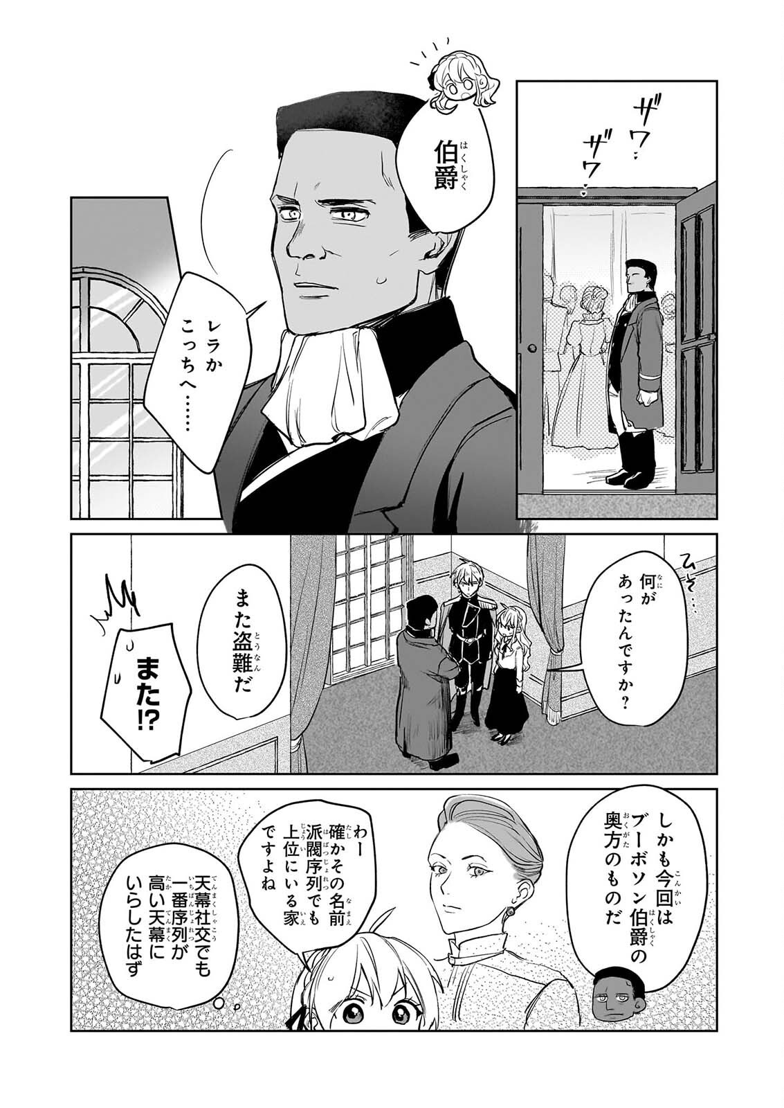 Ie wo Oidasaremashita ga, Genki ni Kurashiteimasu - Cheat na Mahou to Zense Chishiki de Kaiteki Benri na Second Life Chapter 21 6ページ