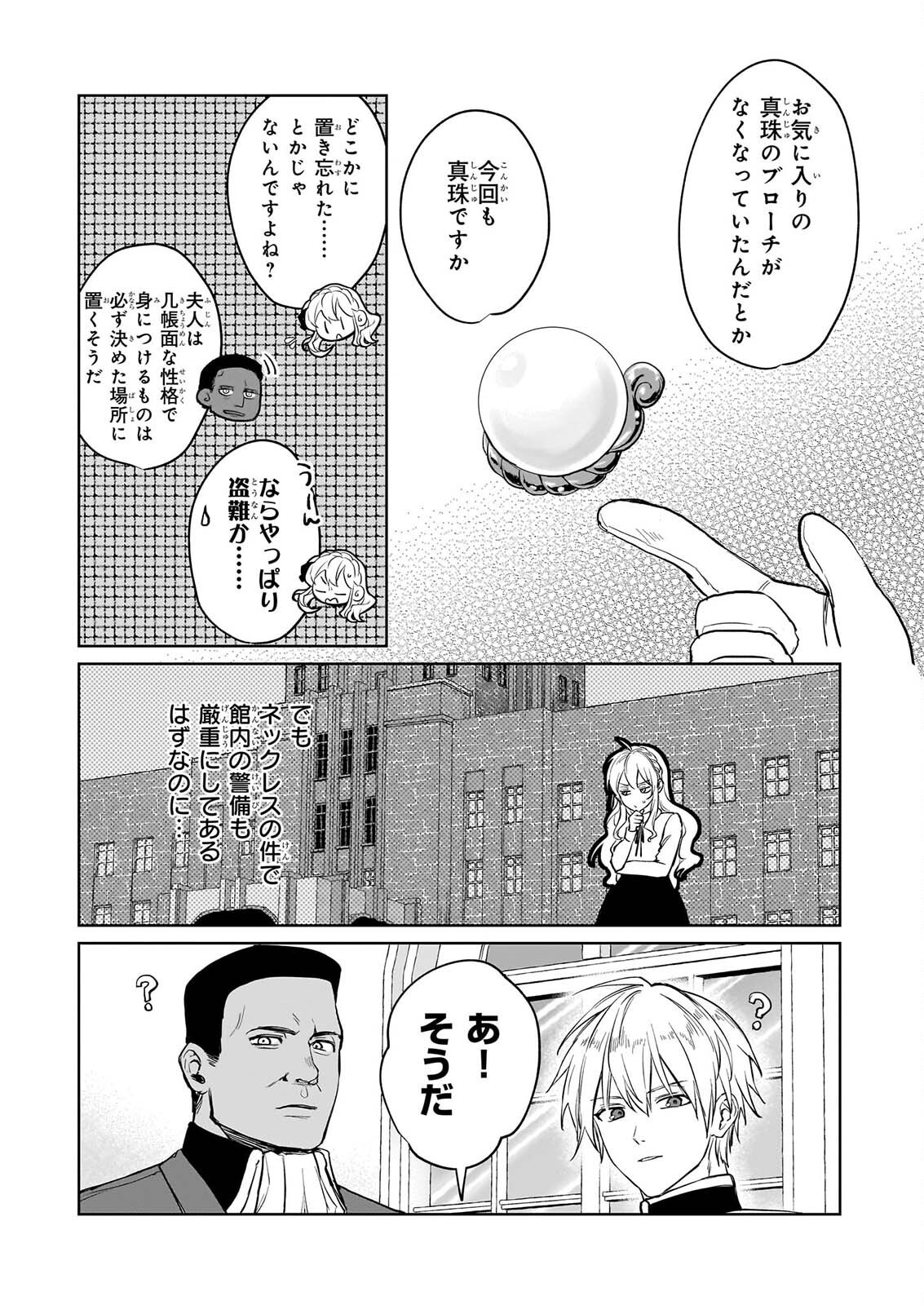 Ie wo Oidasaremashita ga, Genki ni Kurashiteimasu - Cheat na Mahou to Zense Chishiki de Kaiteki Benri na Second Life Chapter 21 7ページ