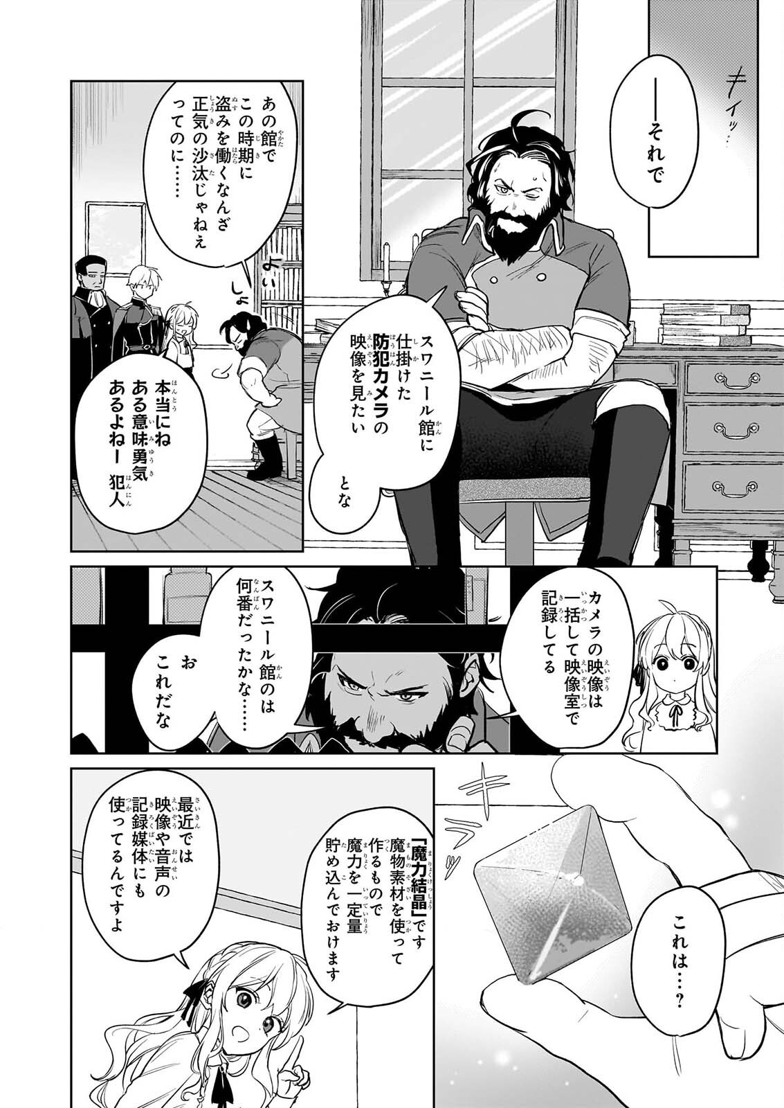 Ie wo Oidasaremashita ga, Genki ni Kurashiteimasu - Cheat na Mahou to Zense Chishiki de Kaiteki Benri na Second Life Chapter 21 8ページ