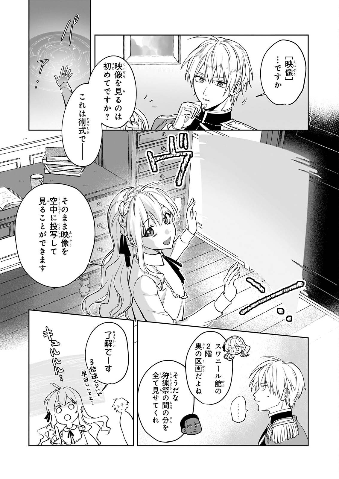 Ie wo Oidasaremashita ga, Genki ni Kurashiteimasu - Cheat na Mahou to Zense Chishiki de Kaiteki Benri na Second Life Chapter 21 9ページ