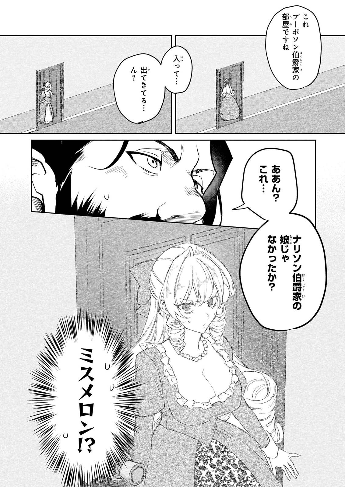 Ie wo Oidasaremashita ga, Genki ni Kurashiteimasu - Cheat na Mahou to Zense Chishiki de Kaiteki Benri na Second Life Chapter 21 10ページ