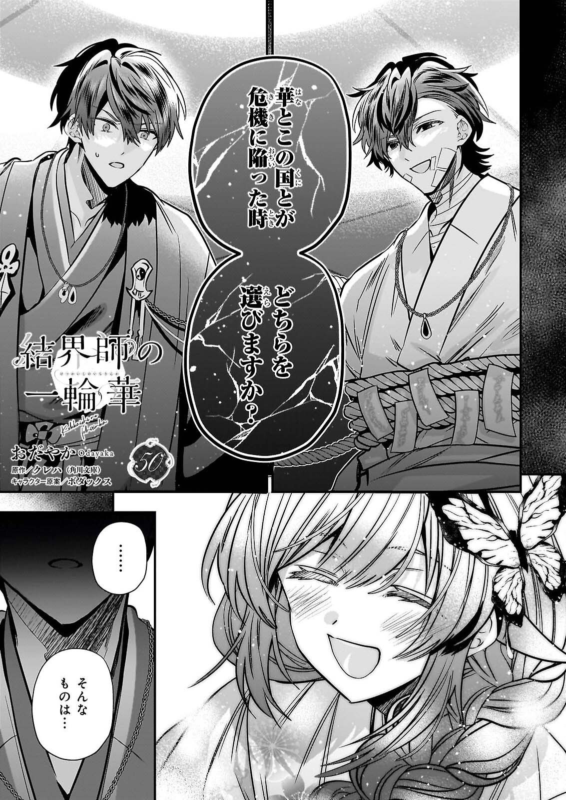 Kekkaishi no Ichirinka Chapter 50 1ページ