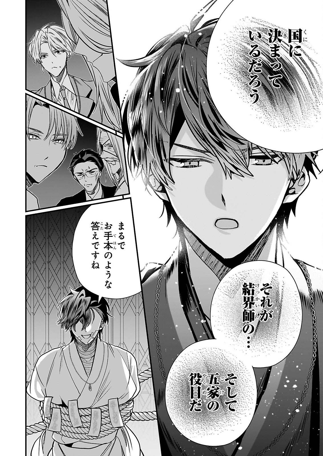 Kekkaishi no Ichirinka Chapter 50 2ページ