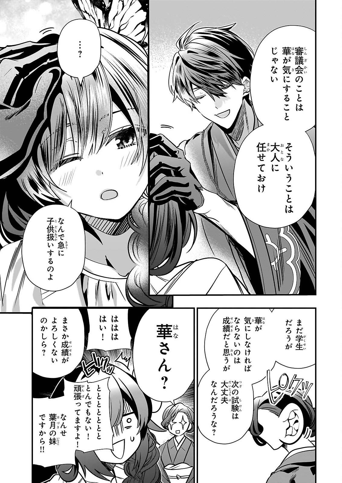 Kekkaishi no Ichirinka Chapter 50 11ページ