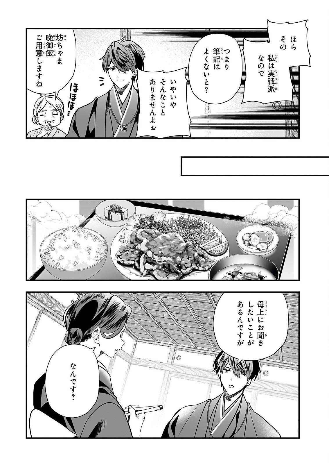 Kekkaishi no Ichirinka Chapter 50 12ページ