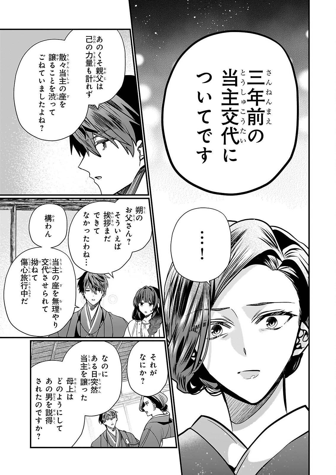 Kekkaishi no Ichirinka Chapter 50 13ページ