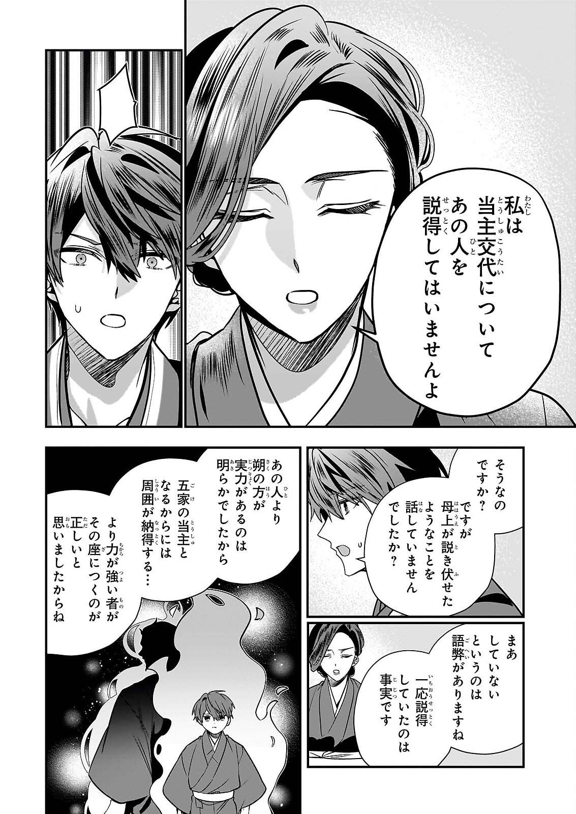 Kekkaishi no Ichirinka Chapter 50 14ページ