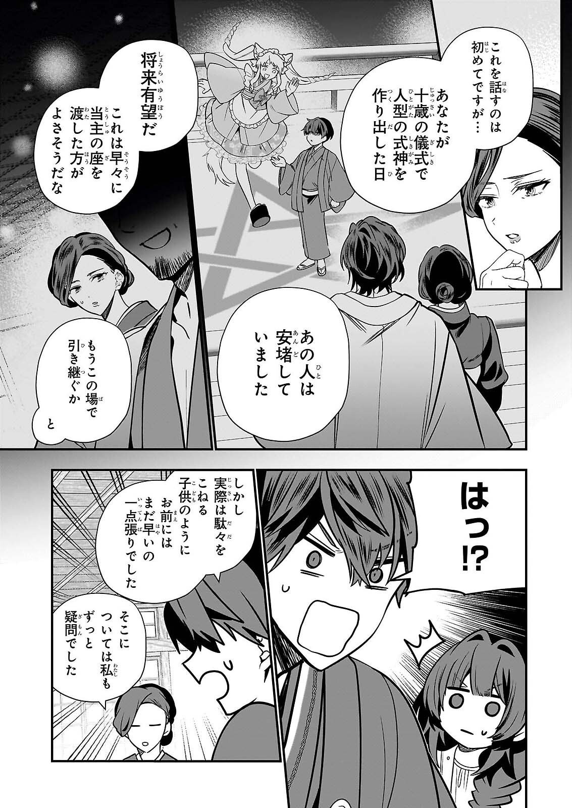 Kekkaishi no Ichirinka Chapter 50 15ページ