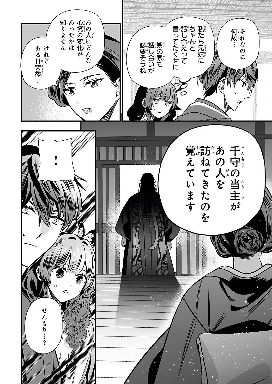 Kekkaishi no Ichirinka Chapter 50 16ページ