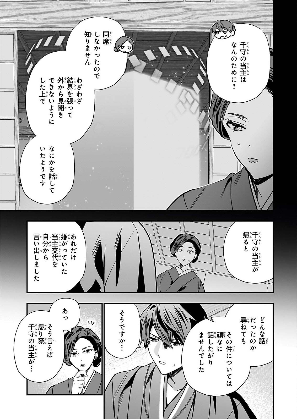 Kekkaishi no Ichirinka Chapter 50 17ページ