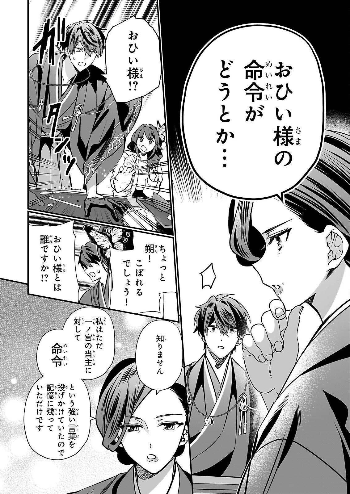 Kekkaishi no Ichirinka Chapter 50 18ページ