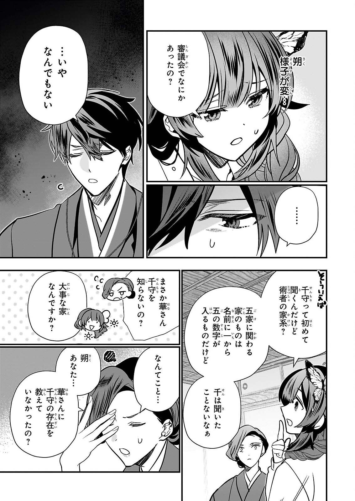 Kekkaishi no Ichirinka Chapter 50 19ページ