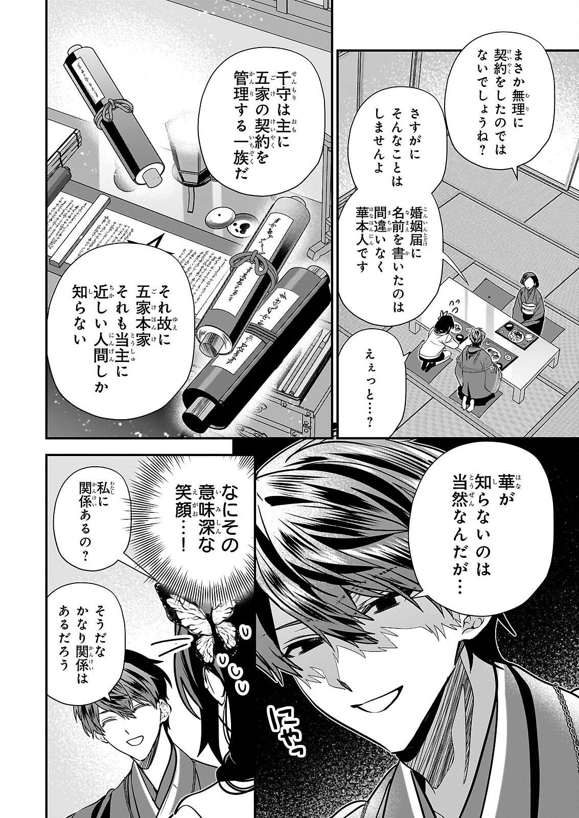 Kekkaishi no Ichirinka Chapter 50 20ページ