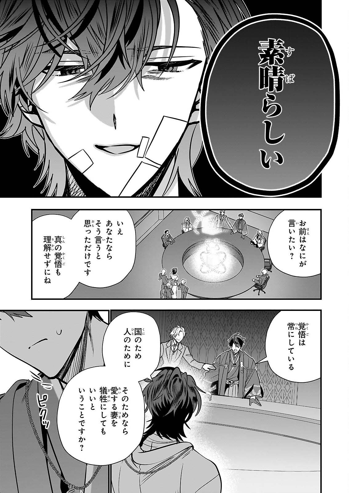 Kekkaishi no Ichirinka Chapter 50 3ページ