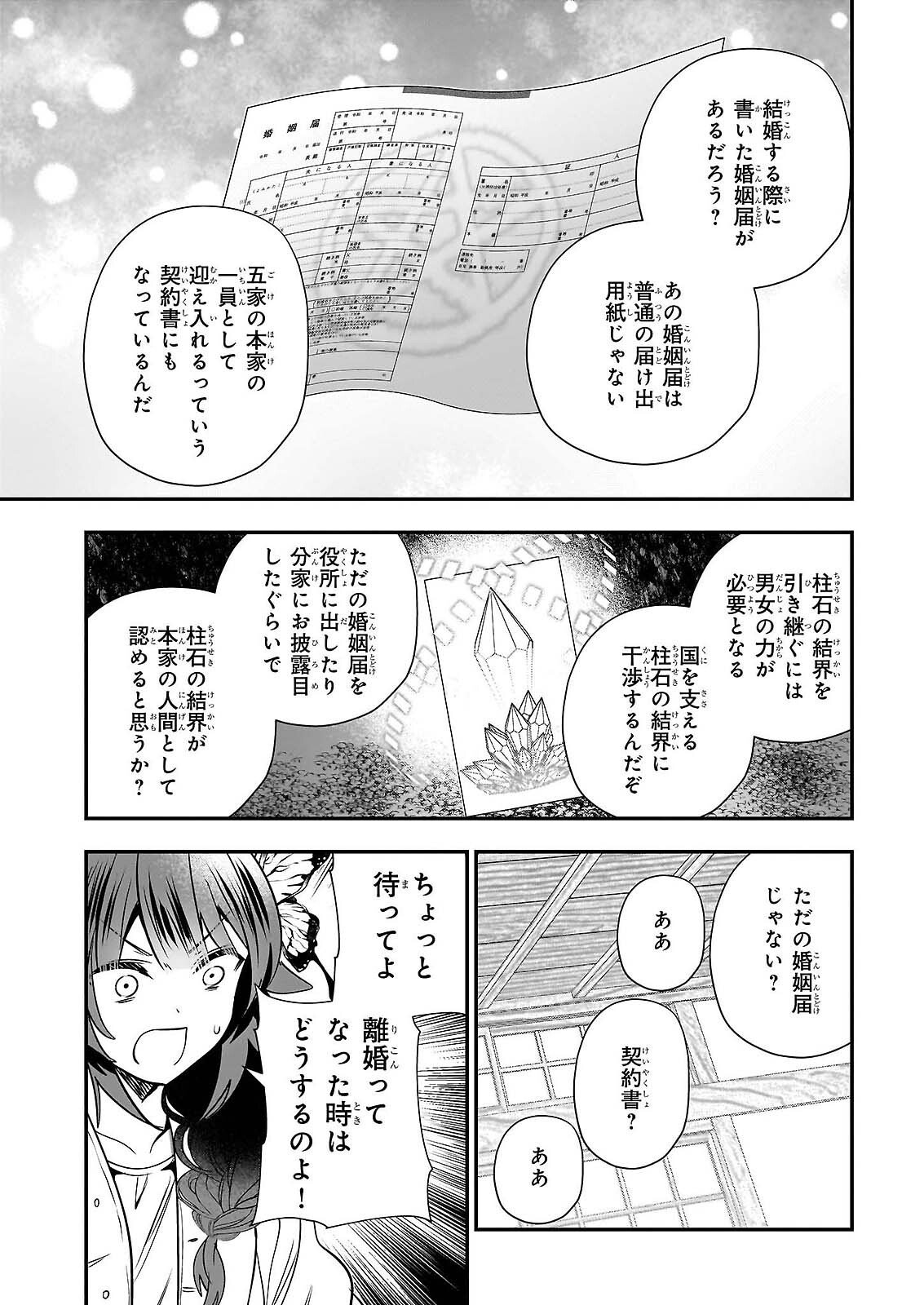 Kekkaishi no Ichirinka Chapter 50 21ページ