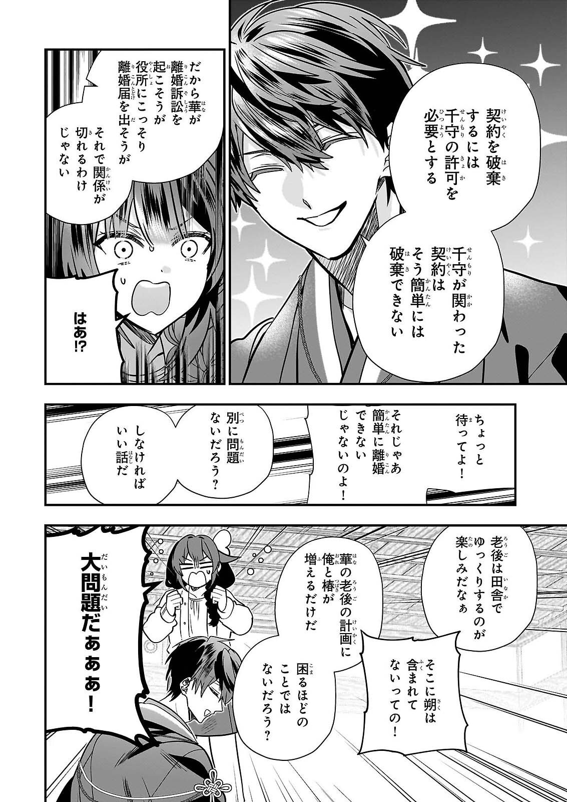 Kekkaishi no Ichirinka Chapter 50 22ページ