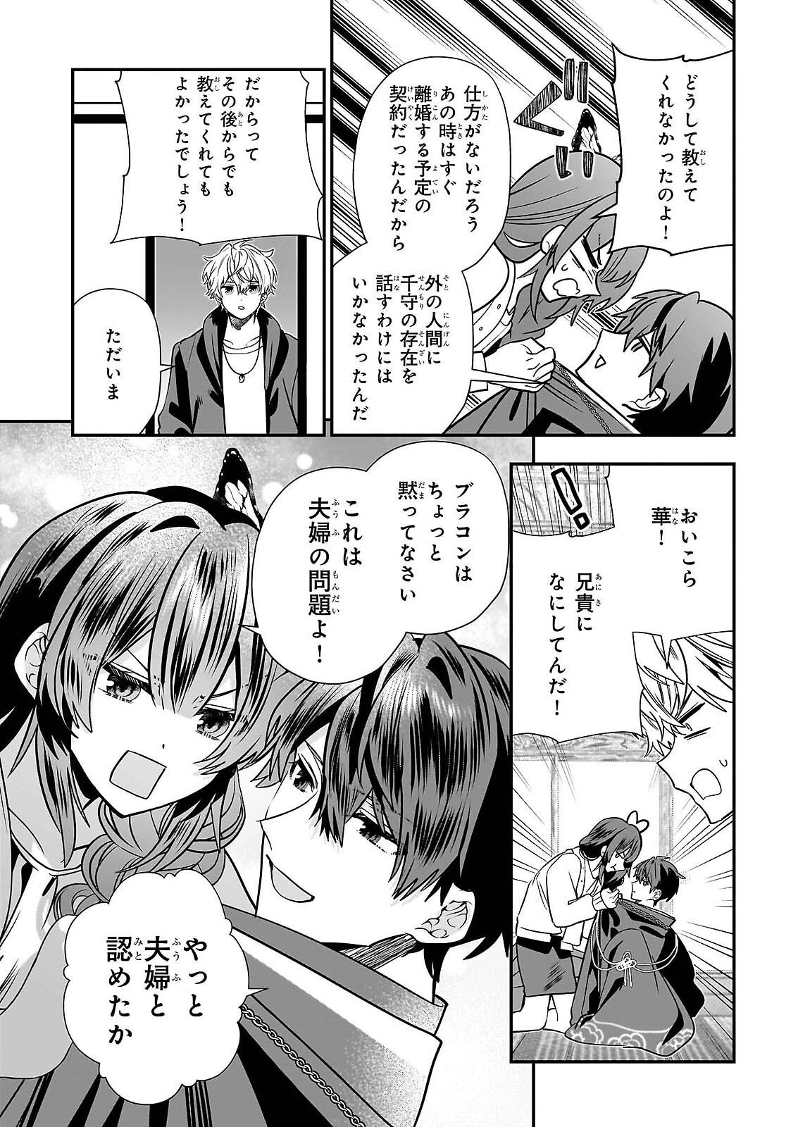 Kekkaishi no Ichirinka Chapter 50 23ページ