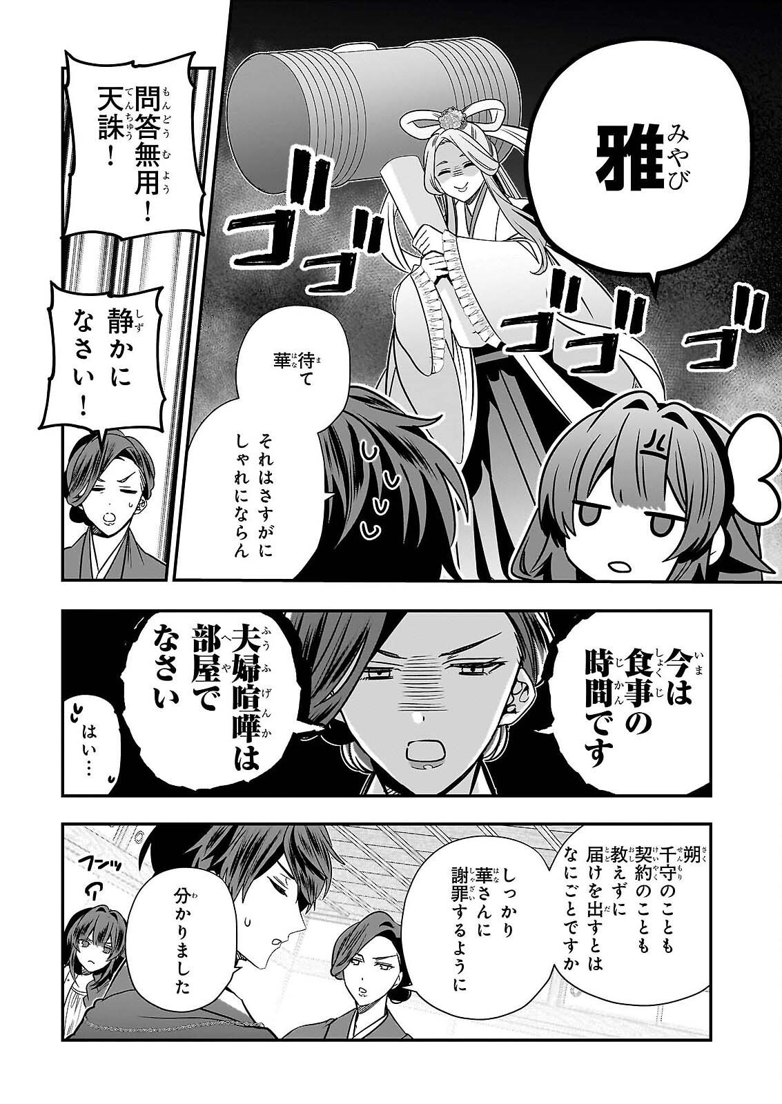 Kekkaishi no Ichirinka Chapter 50 24ページ